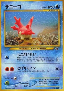 Corsola 「CROSSING_THE_RUINS No. 017」「JP」